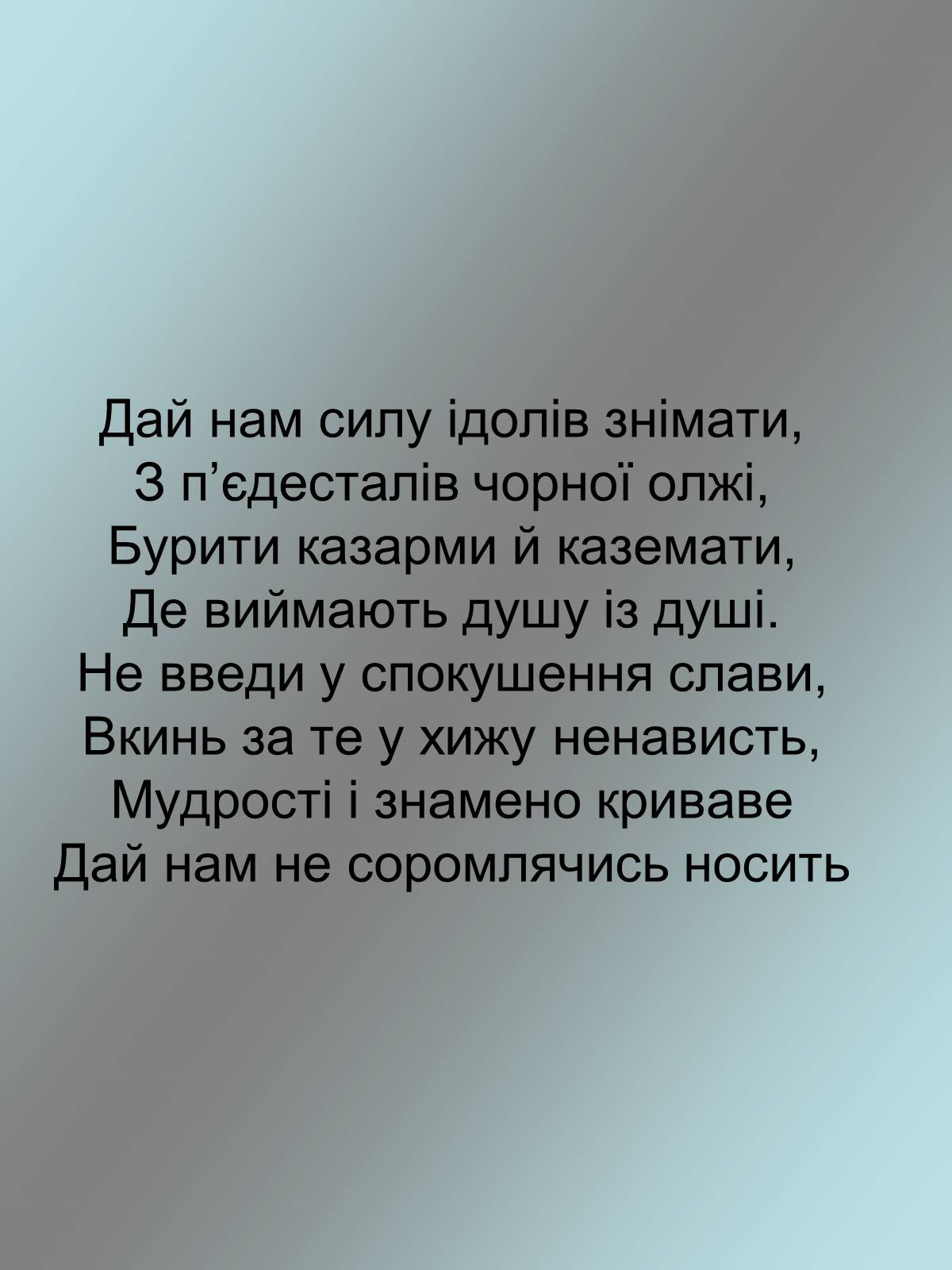 Презентація на тему «Тарас Григорович Шевченко 1814 - 1861» - Слайд #24