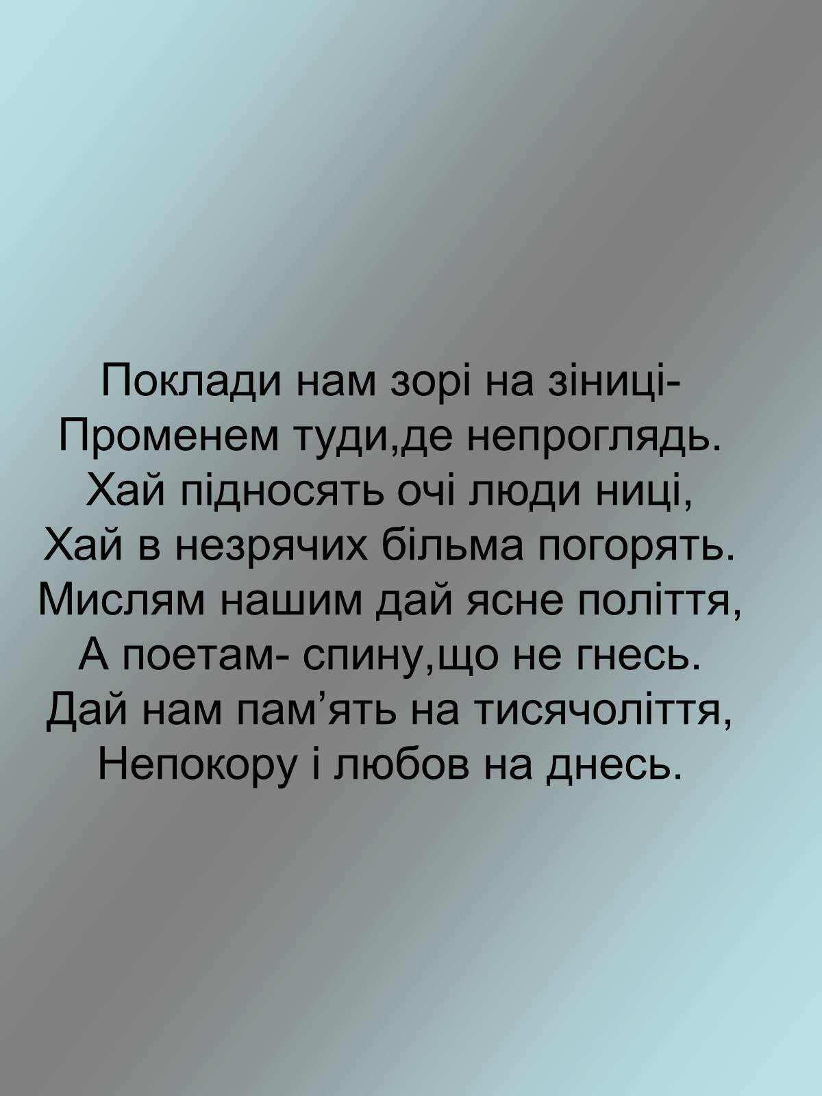 Презентація на тему «Тарас Григорович Шевченко 1814 - 1861» - Слайд #25