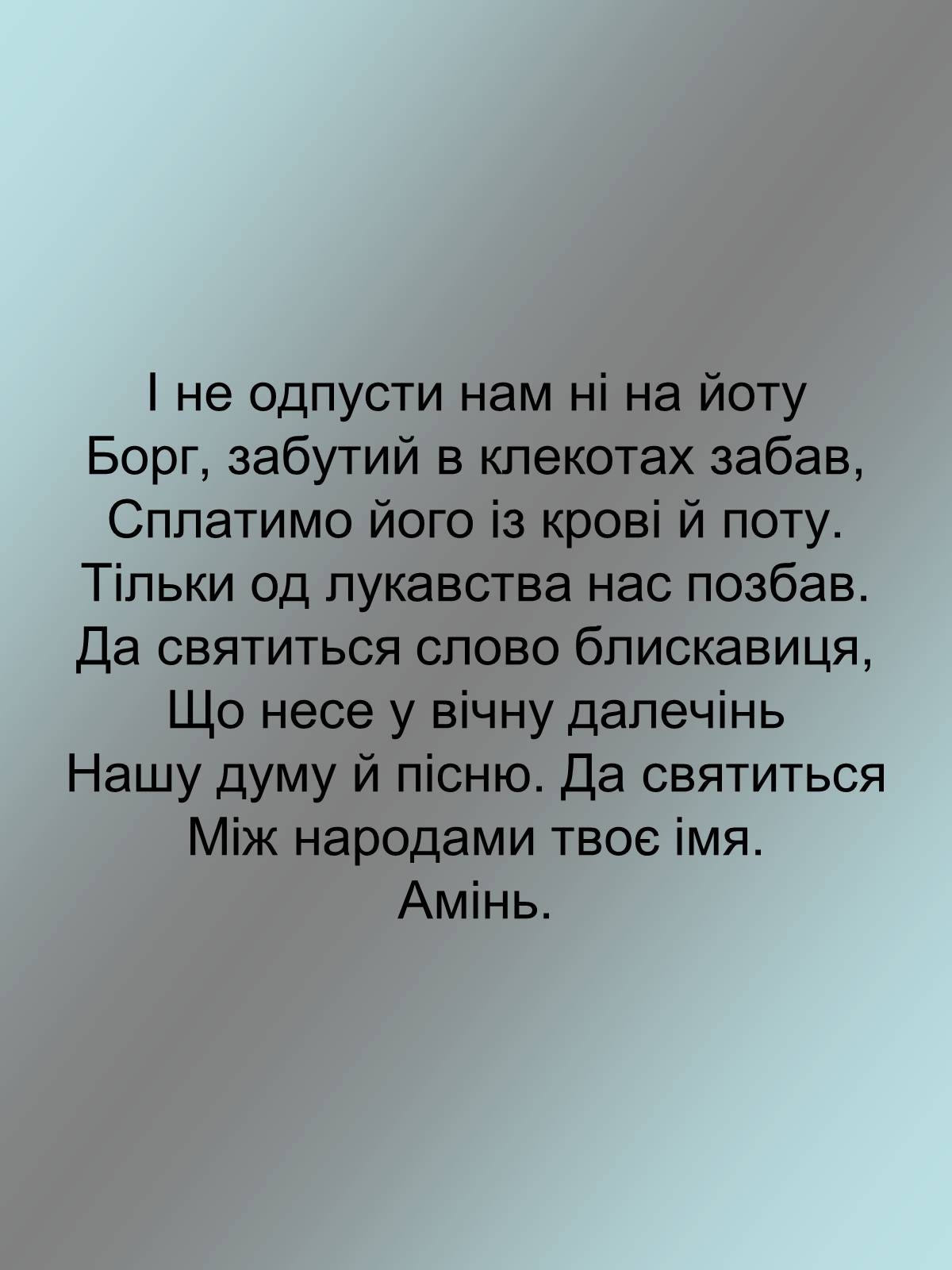 Презентація на тему «Тарас Григорович Шевченко 1814 - 1861» - Слайд #26