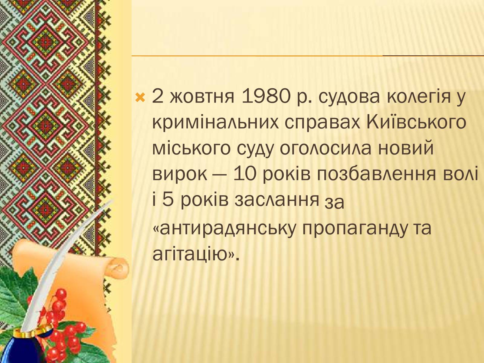 Презентація на тему «Василь Стус» (варіант 9) - Слайд #12