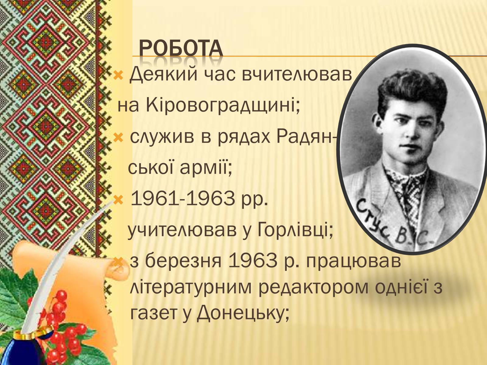 Презентація на тему «Василь Стус» (варіант 9) - Слайд #4