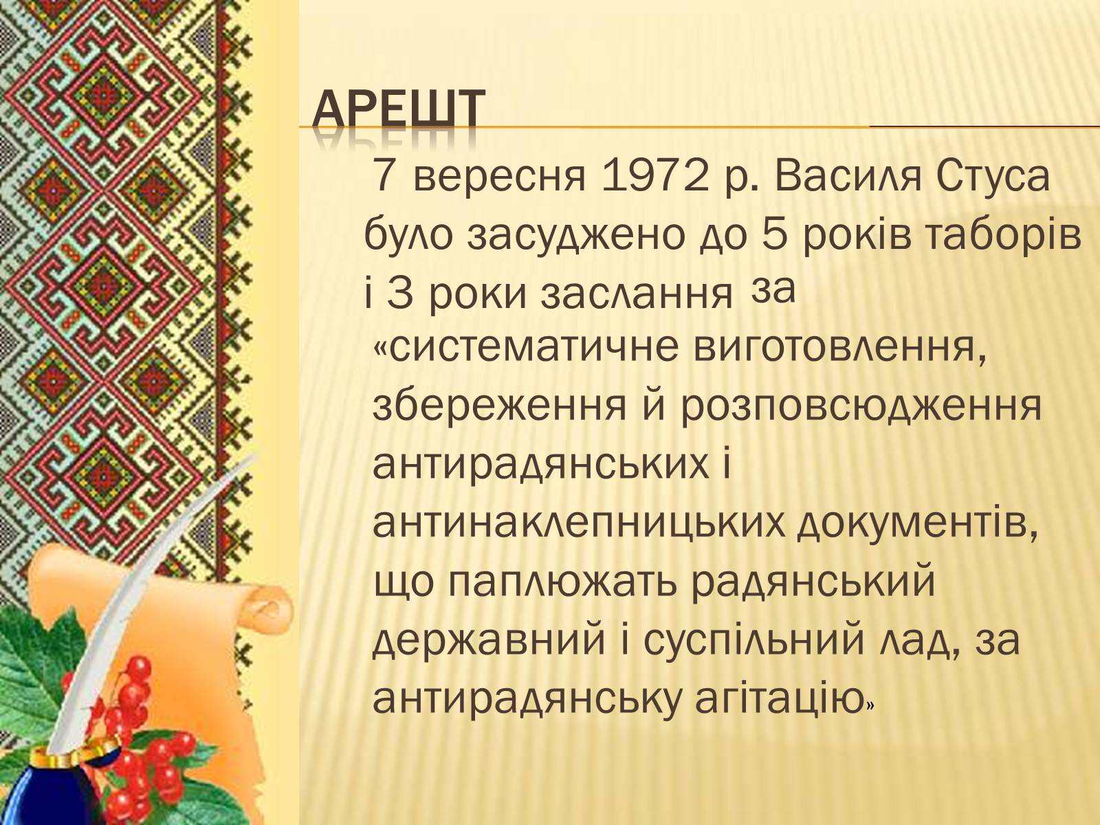 Презентація на тему «Василь Стус» (варіант 9) - Слайд #8