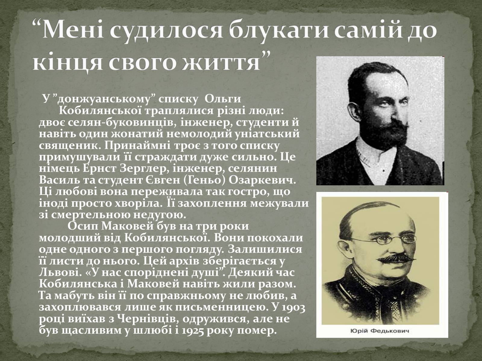 Презентація на тему «Ольга Кобилянська» (варіант 13) - Слайд #4