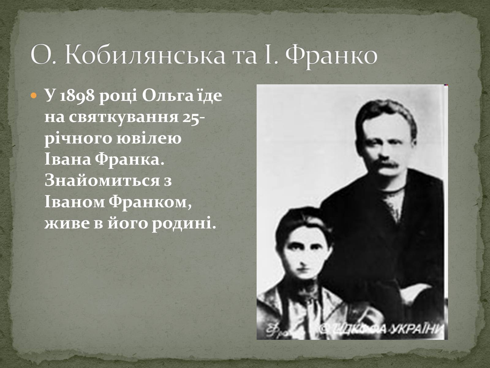 Презентація на тему «Ольга Кобилянська» (варіант 13) - Слайд #5