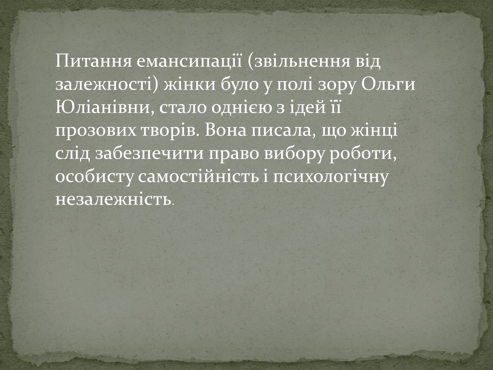 Презентація на тему «Ольга Кобилянська» (варіант 13) - Слайд #7