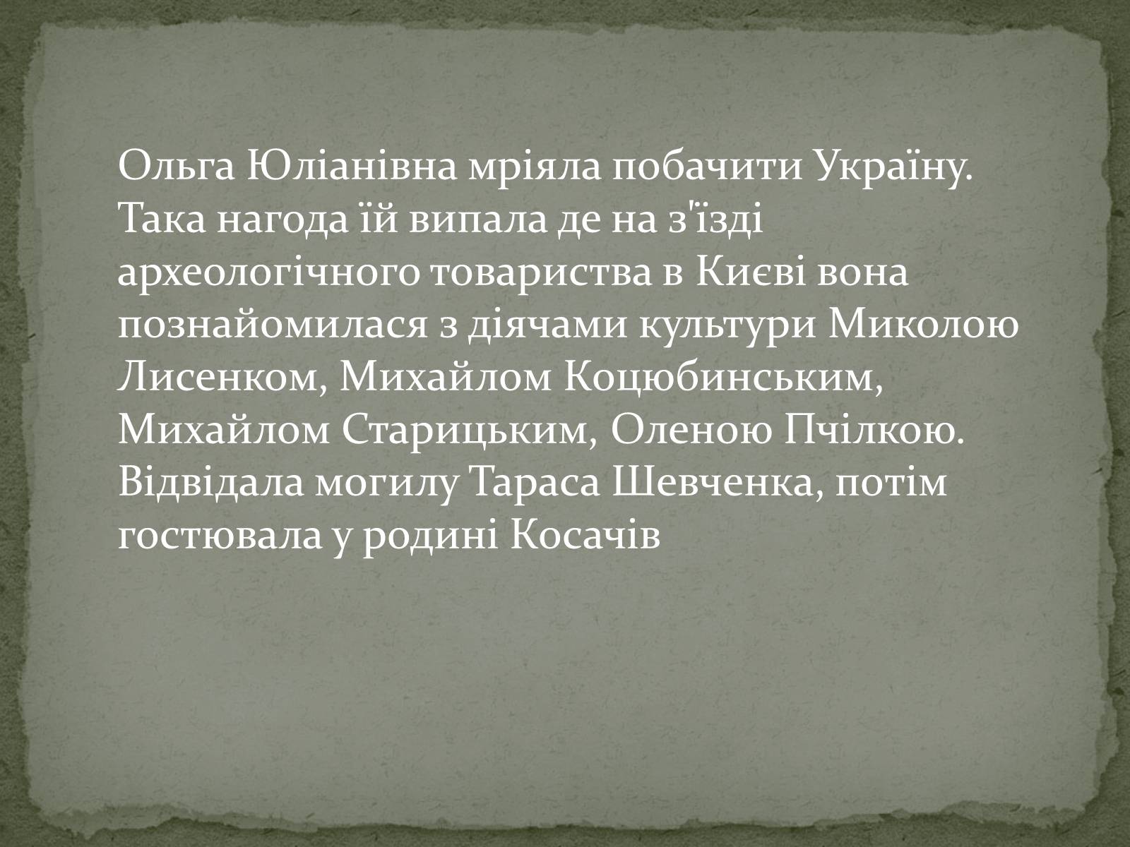 Презентація на тему «Ольга Кобилянська» (варіант 13) - Слайд #8