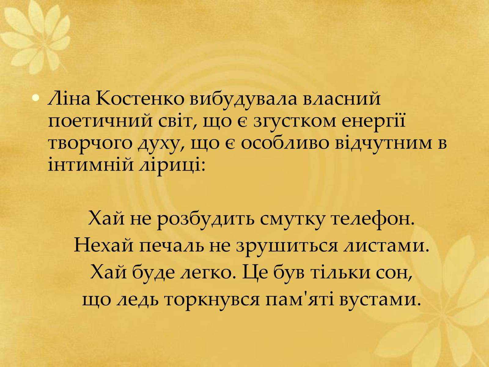 Презентація на тему «Ліна Костенко» (варіант 24) - Слайд #12