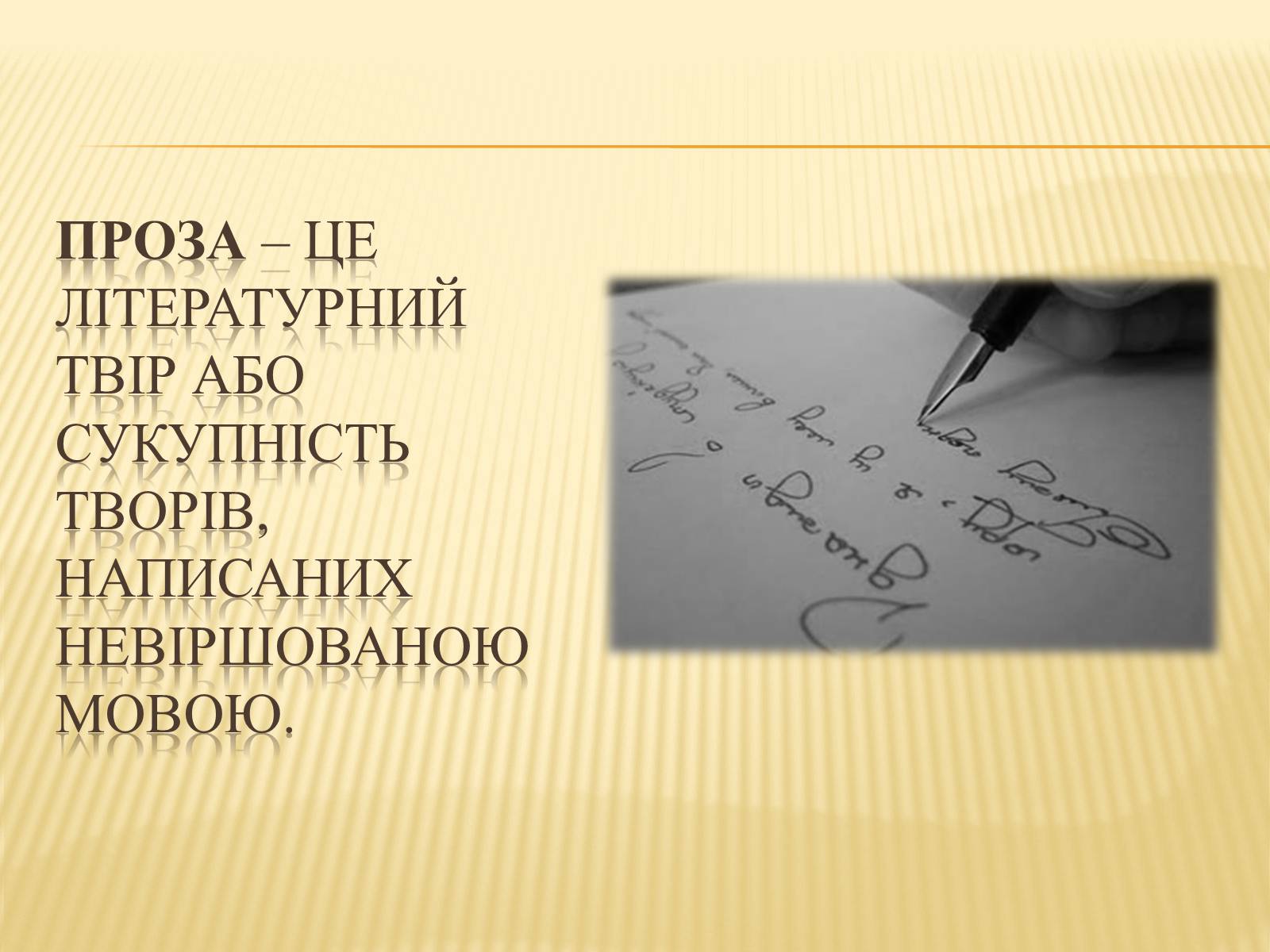 Презентація на тему «Українська проза в творчості кіномитців в ХХ столітті» - Слайд #2