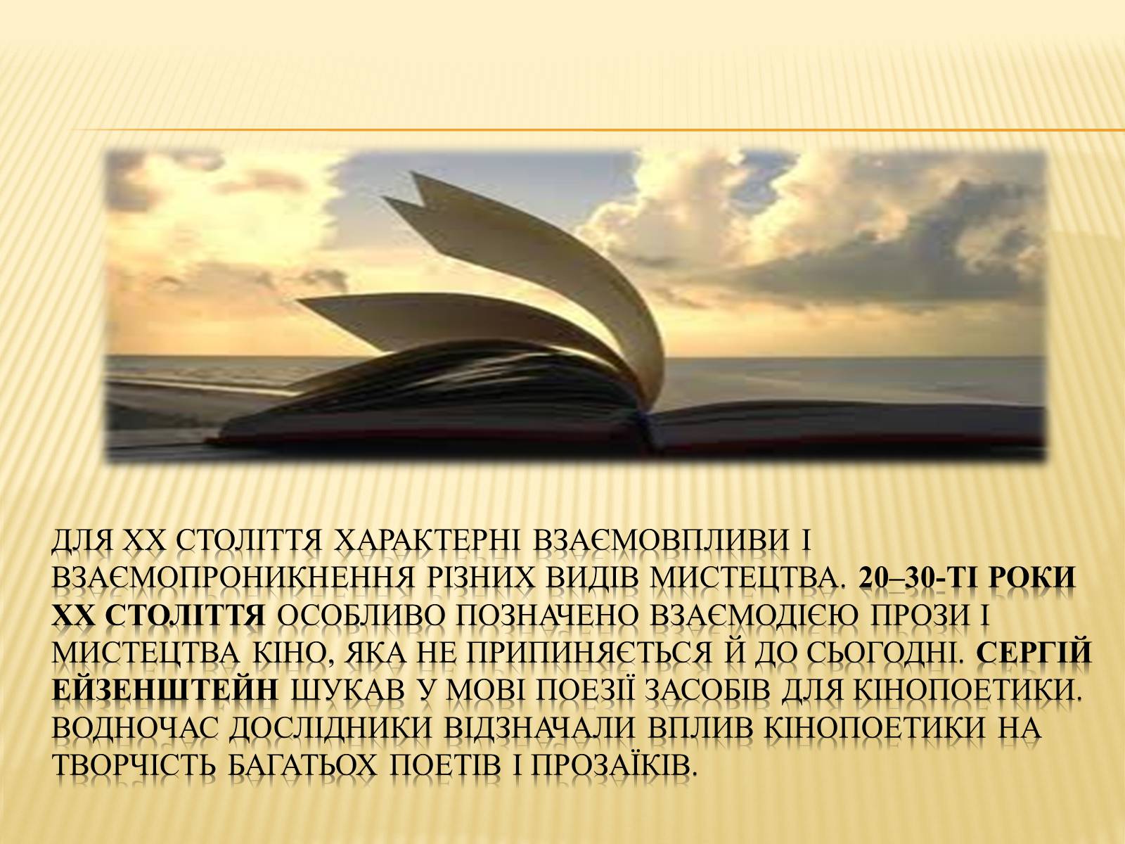 Презентація на тему «Українська проза в творчості кіномитців в ХХ столітті» - Слайд #3