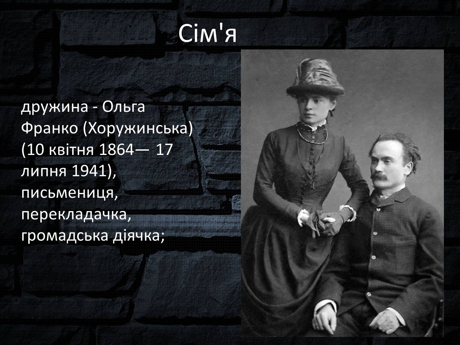 Презентація на тему «Іван Якович Франко» (варіант 6) - Слайд #8