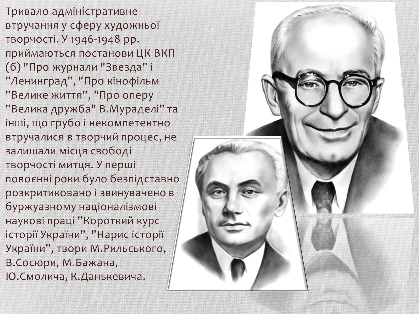 Презентація на тему «Повоєнна література в Україні» - Слайд #5