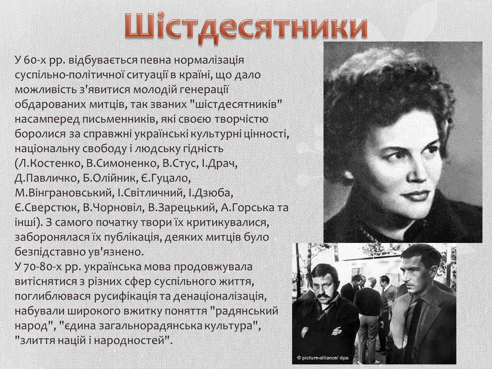 Презентація на тему «Повоєнна література в Україні» - Слайд #7