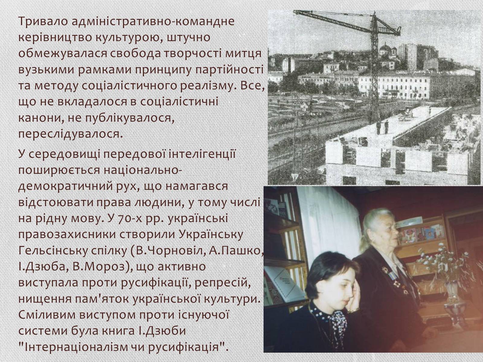 Презентація на тему «Повоєнна література в Україні» - Слайд #8