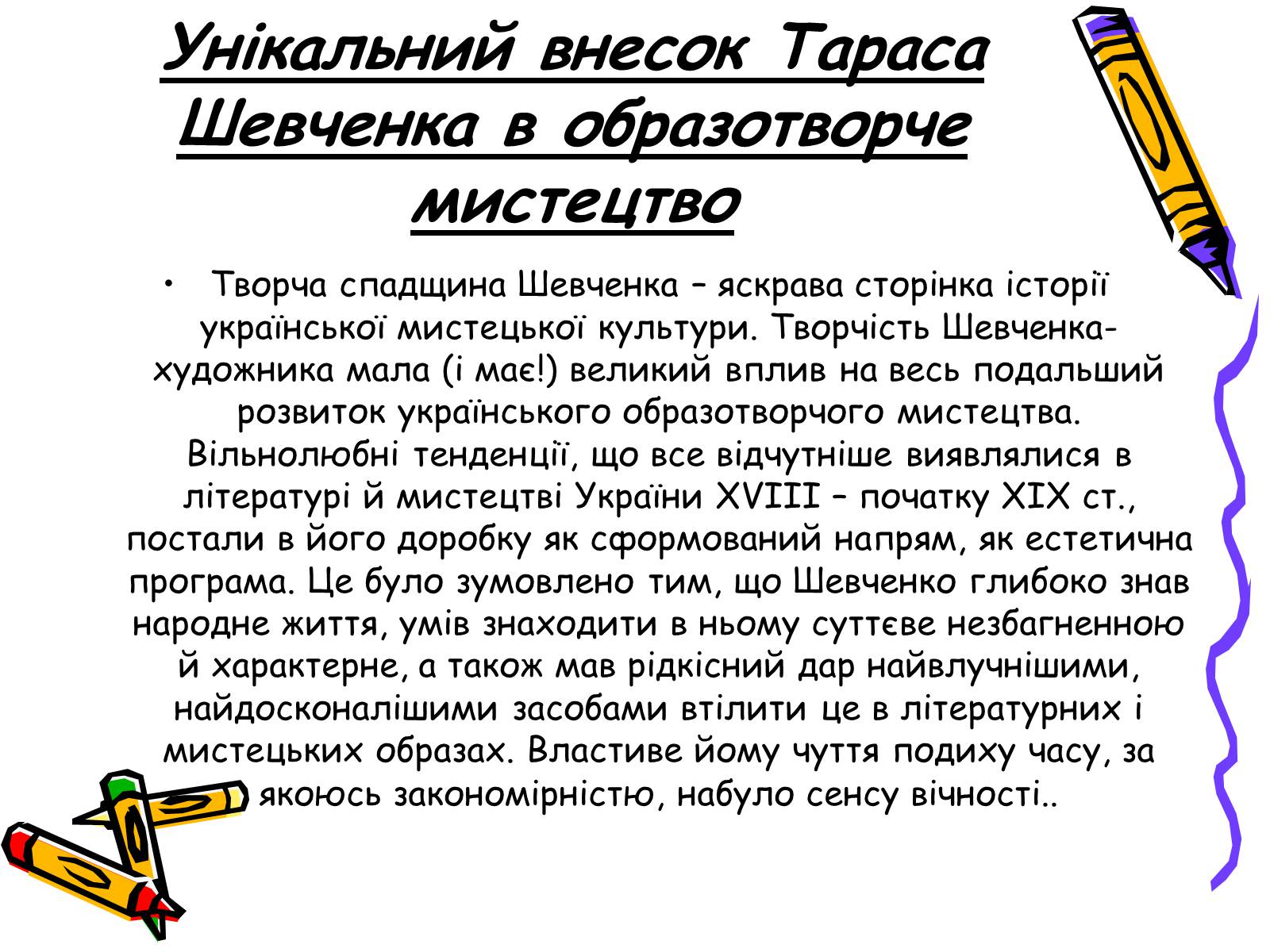 Презентація на тему «Тарас Григорович Шевченко» (варіант 16) - Слайд #7