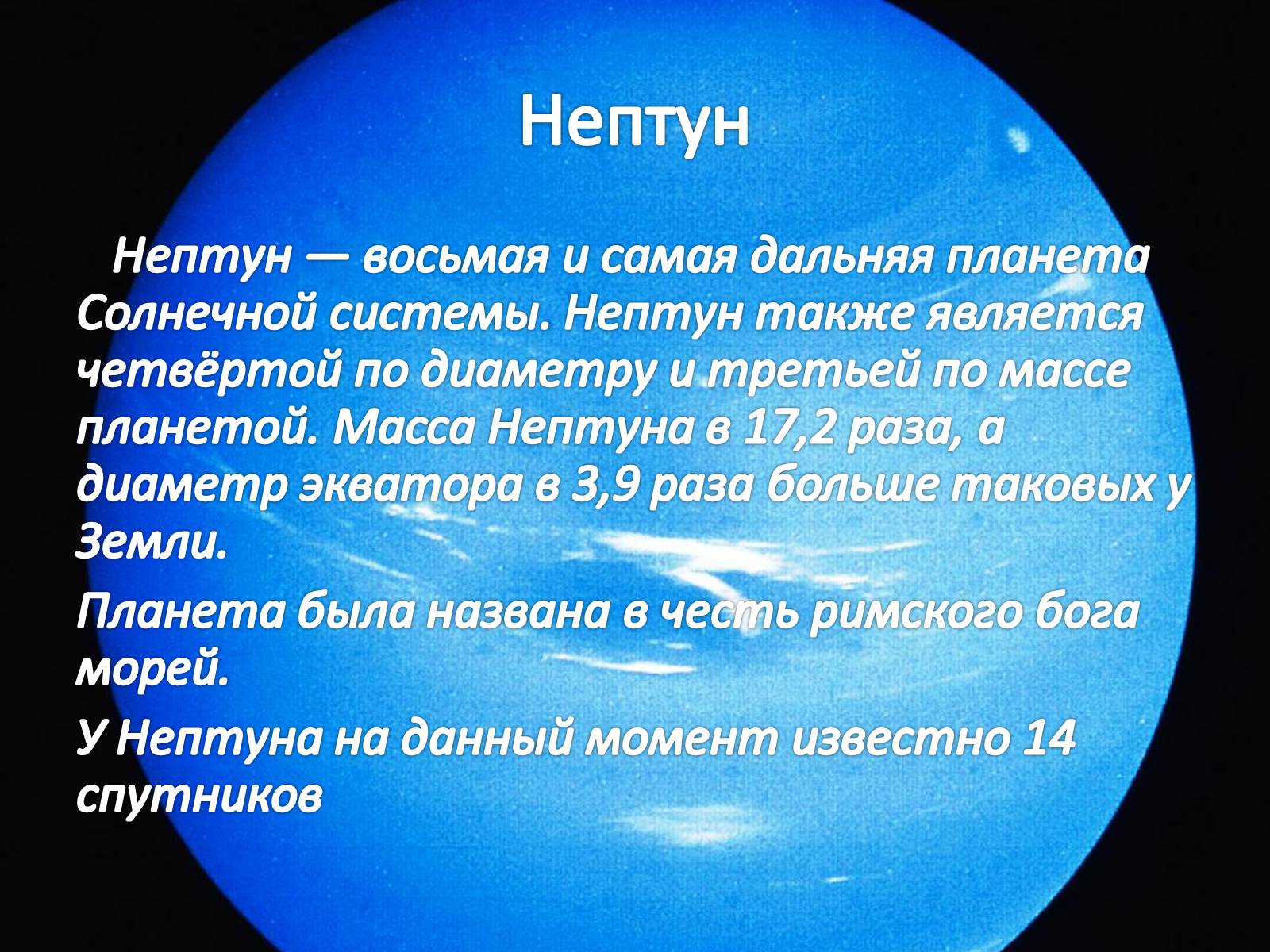 Презентація на тему «Планеты Солнечной системы» (варіант 1) - Слайд #14