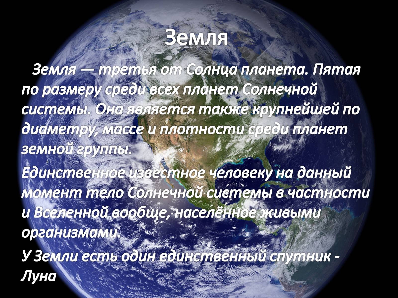 Класс земля земля. Система Планета земля. Презентация на тему планеты. Планета для презентации. Планеты солнечной системы презентация.