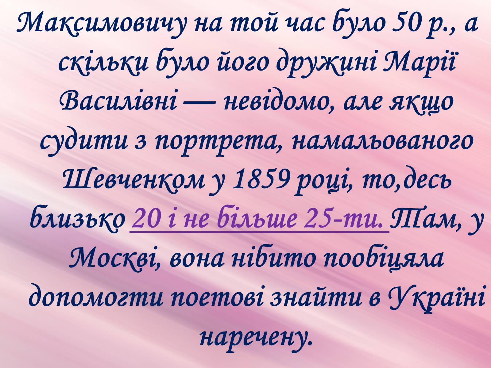 Презентація на тему «Музи генія» - Слайд #21