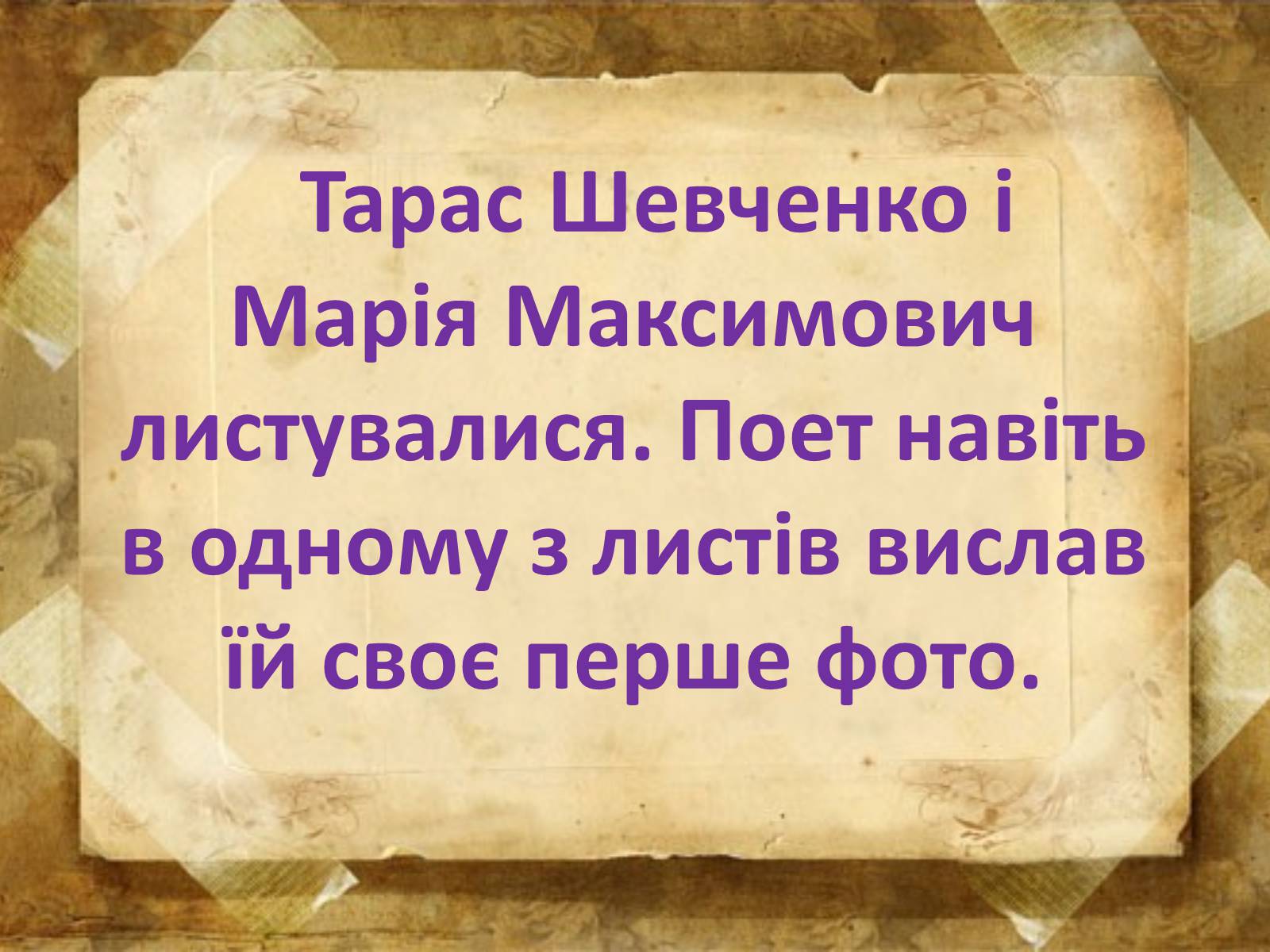 Презентація на тему «Музи генія» - Слайд #22