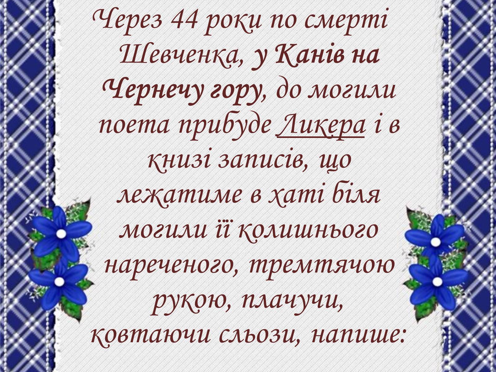 Презентація на тему «Музи генія» - Слайд #26