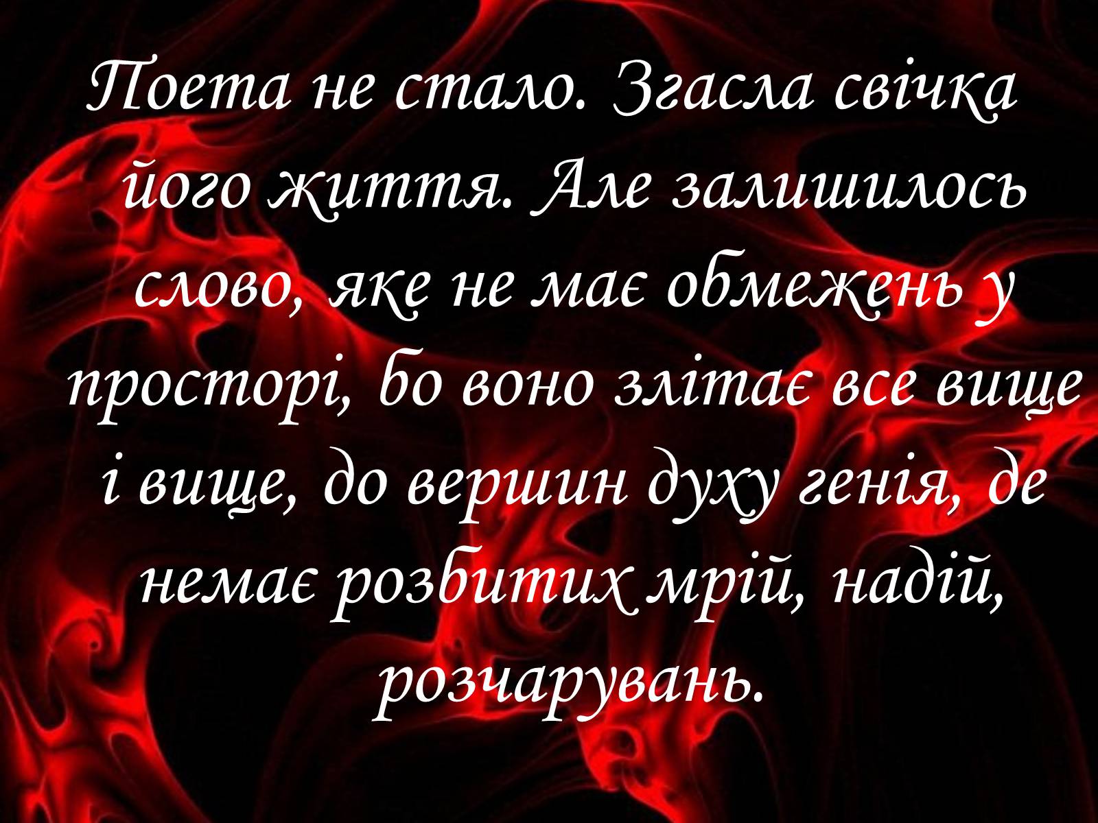 Презентація на тему «Музи генія» - Слайд #30