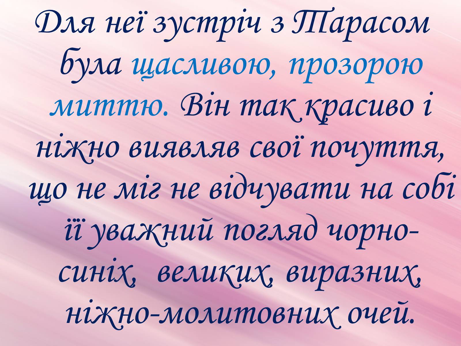 Презентація на тему «Музи генія» - Слайд #8