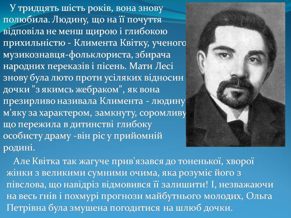 Презентація на тему «Леся Українка» (варіант 31) - Слайд #12