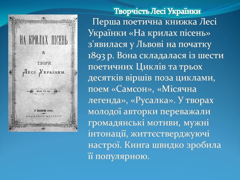 Презентація на тему «Леся Українка» (варіант 31) - Слайд #7