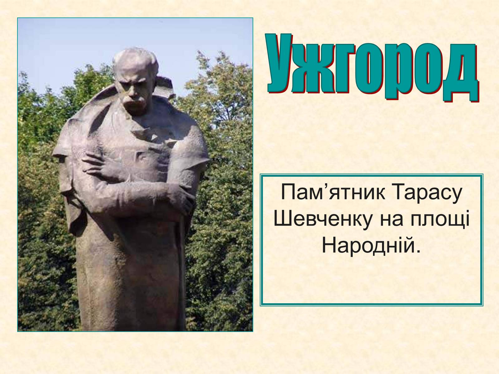 Презентація на тему «Тарас Шевченко» (варіант 21) - Слайд #11