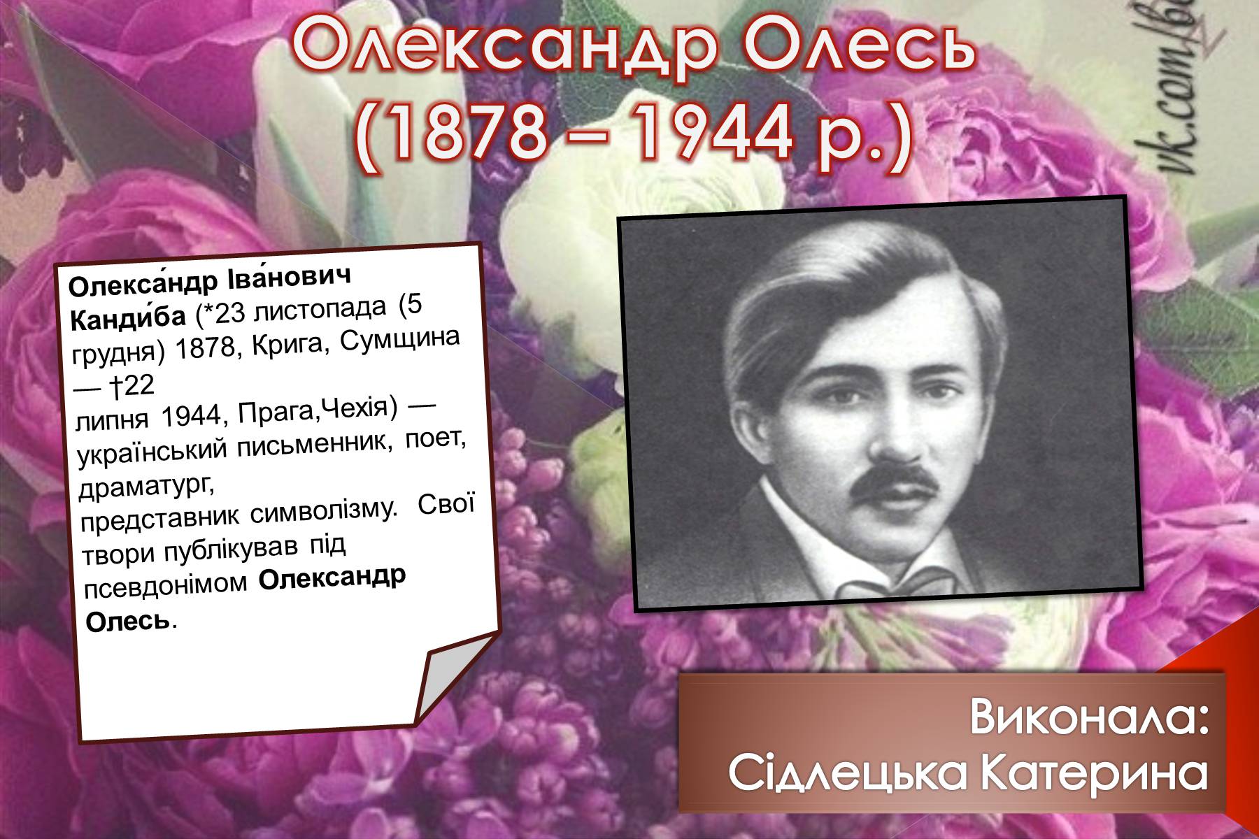 Презентація на тему «Олександр Олесь» (варіант 6) - Слайд #1