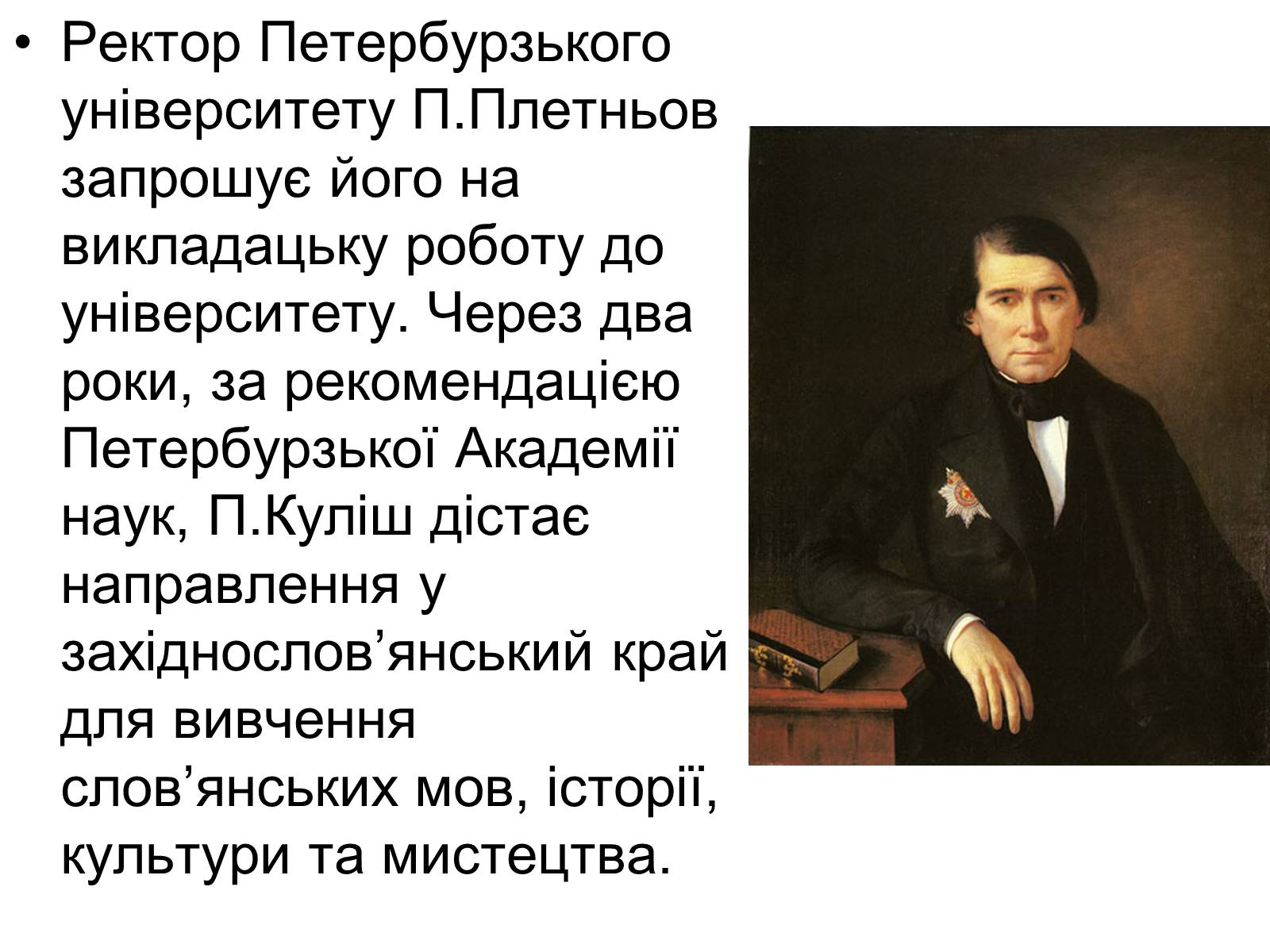 Презентація на тему «Пантелеймон Куліш» (варіант 12) - Слайд #8