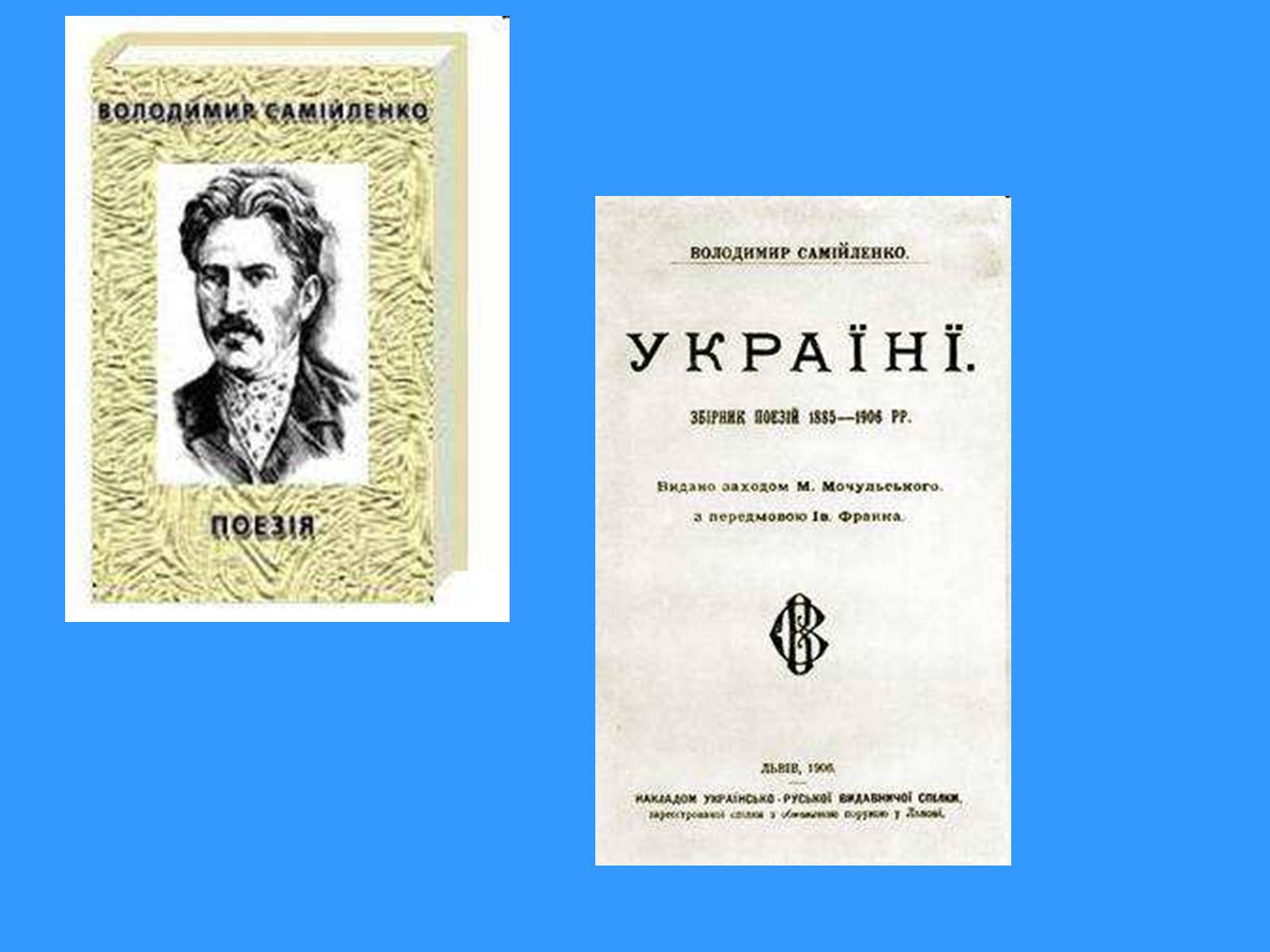 Презентація на тему «Володимир Самійленко» (варіант 1) - Слайд #11