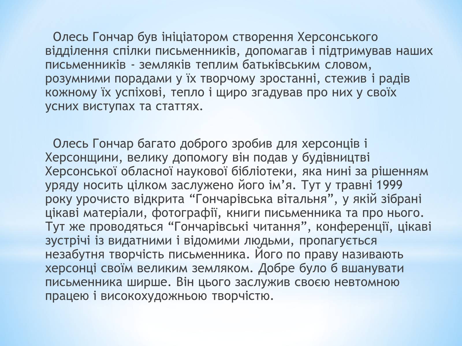 Презентація на тему «Гончар і Херсонщина» - Слайд #10