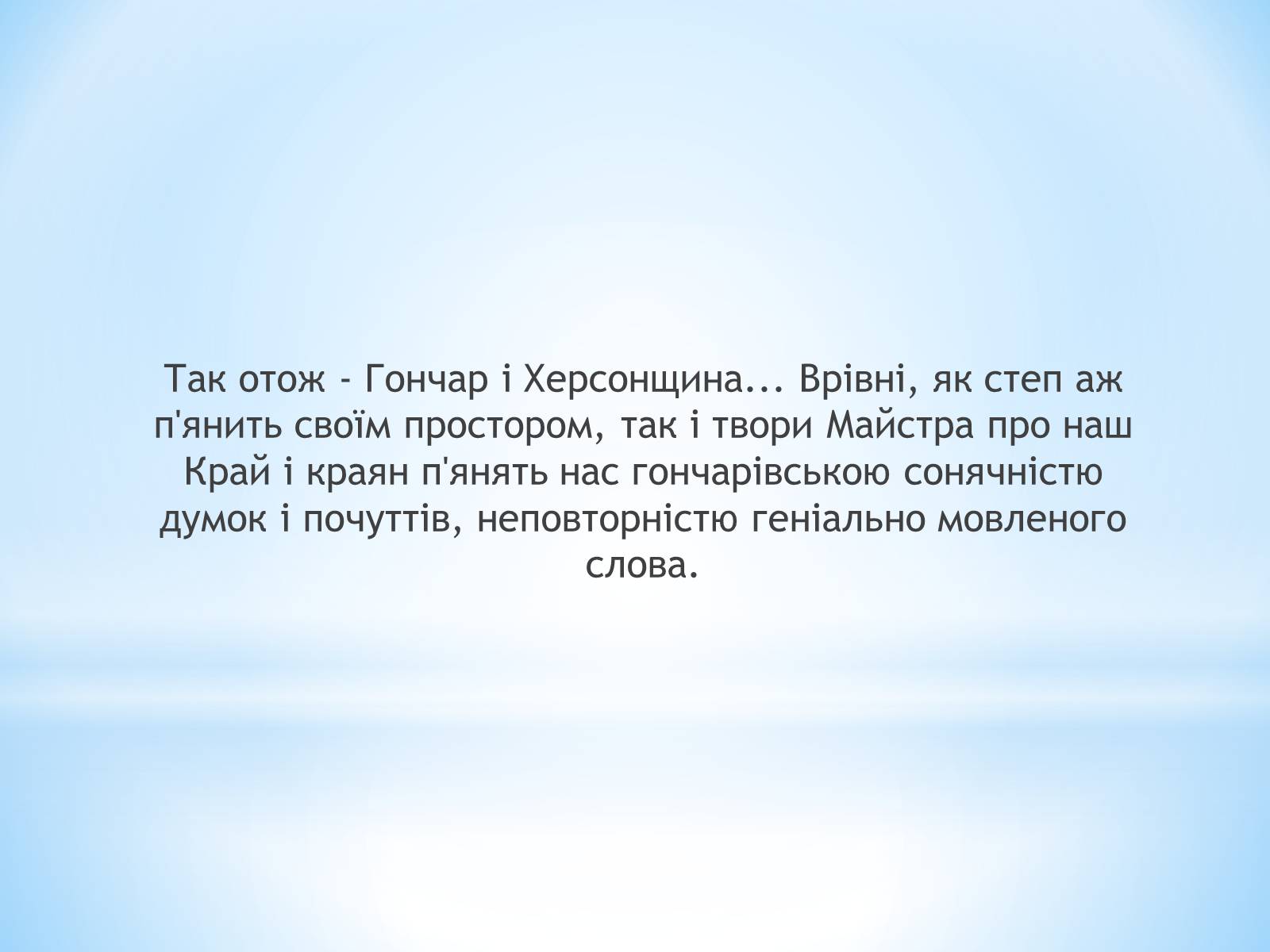 Презентація на тему «Гончар і Херсонщина» - Слайд #11