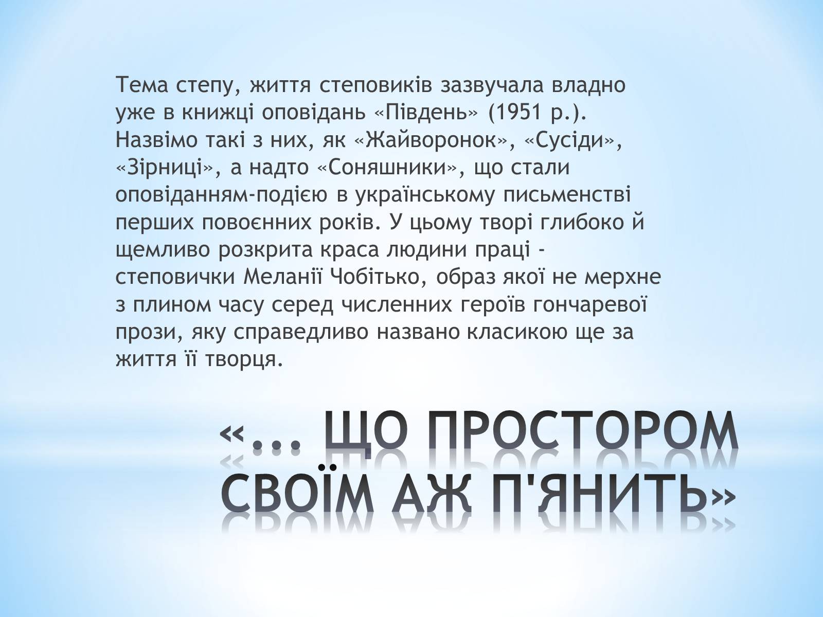 Презентація на тему «Гончар і Херсонщина» - Слайд #2