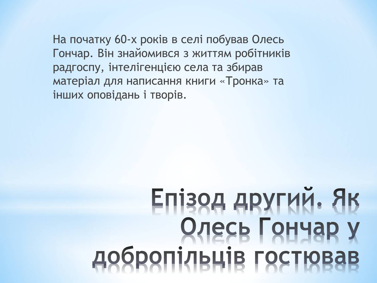 Презентація на тему «Гончар і Херсонщина» - Слайд #6