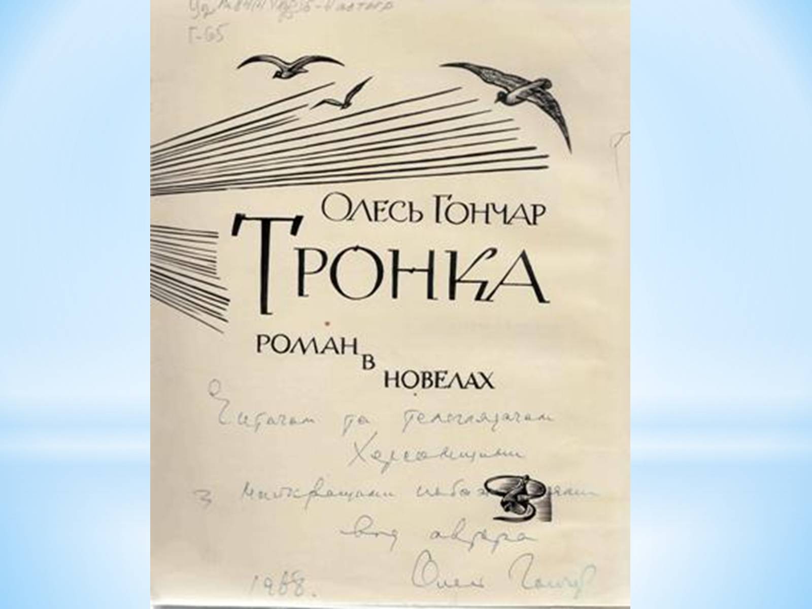 Презентація на тему «Гончар і Херсонщина» - Слайд #7