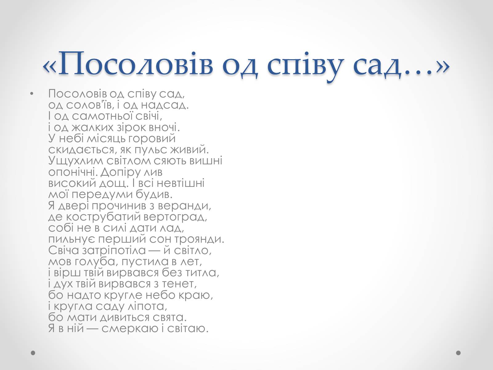 Презентація на тему «Василь Стус» (варіант 2) - Слайд #2