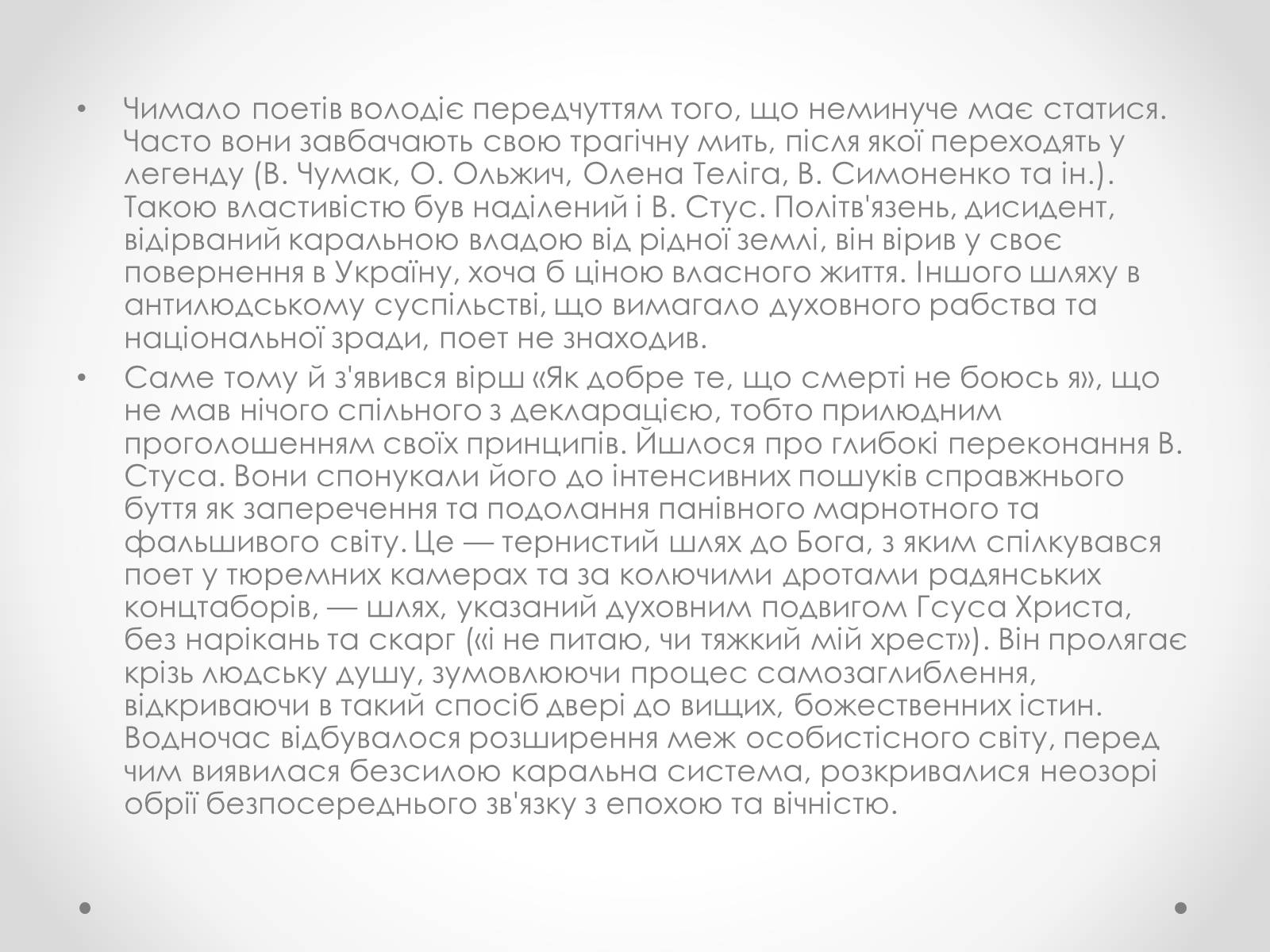 Презентація на тему «Василь Стус» (варіант 2) - Слайд #7