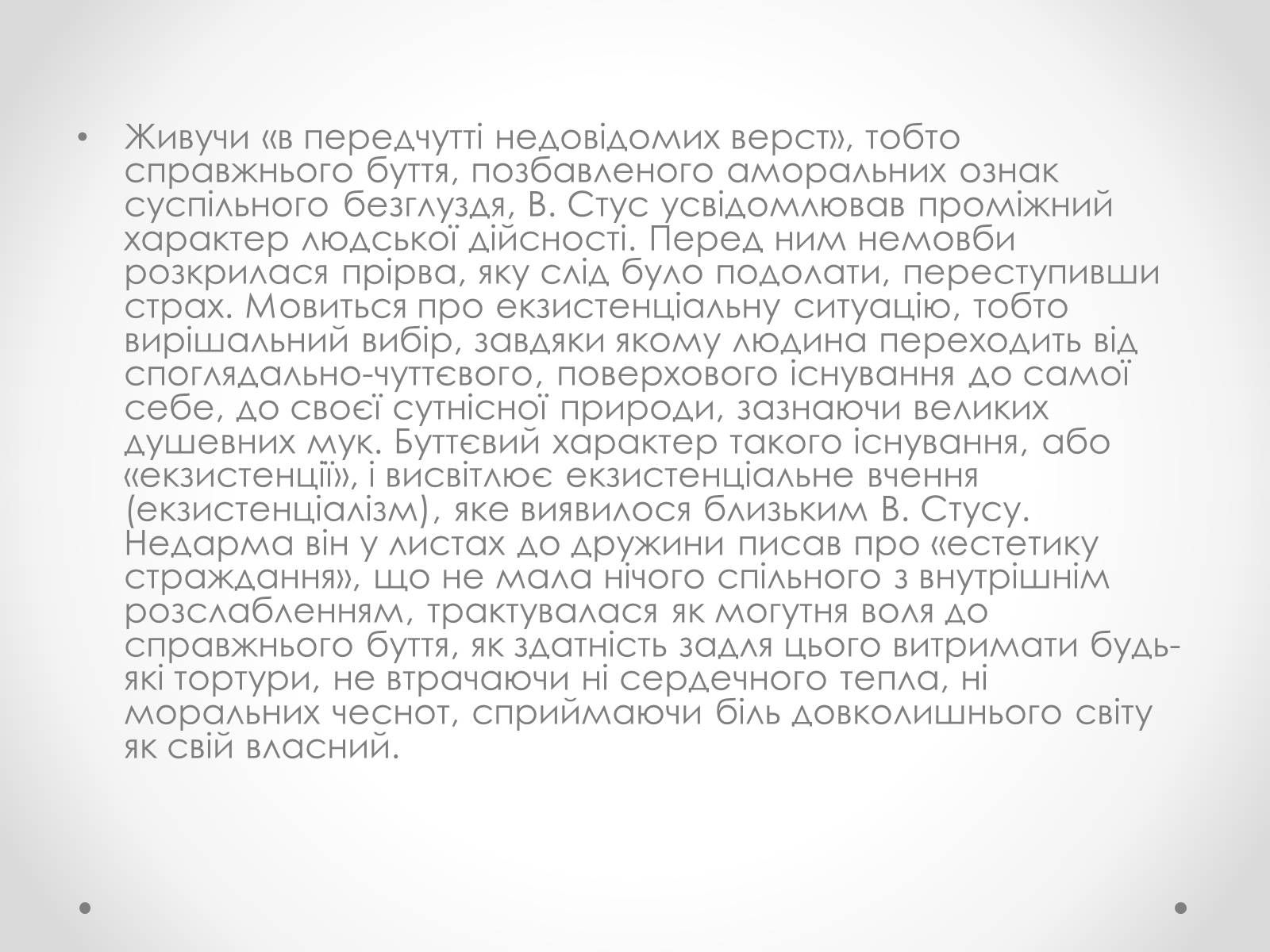 Презентація на тему «Василь Стус» (варіант 2) - Слайд #8