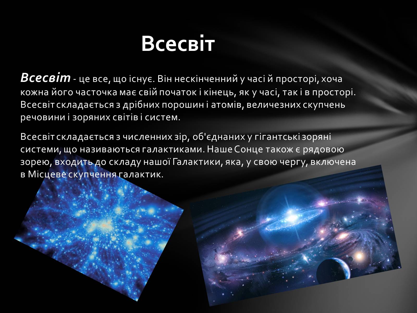 Презентація на тему «Еволюція Всесвіту» (варіант 1) - Слайд #2