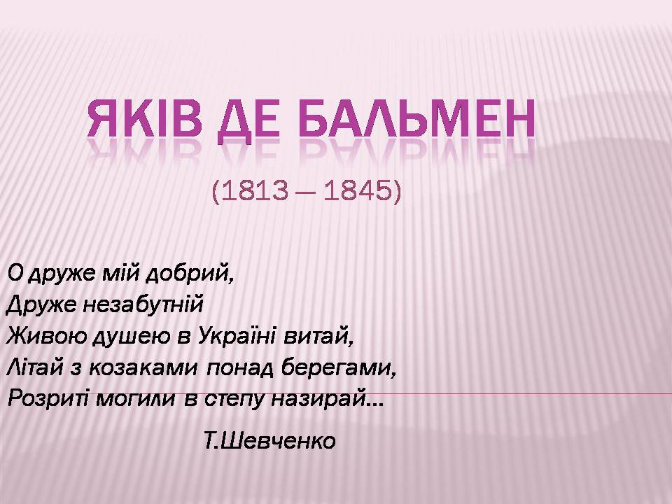 Презентація на тему «Яків де Бальмен» - Слайд #1