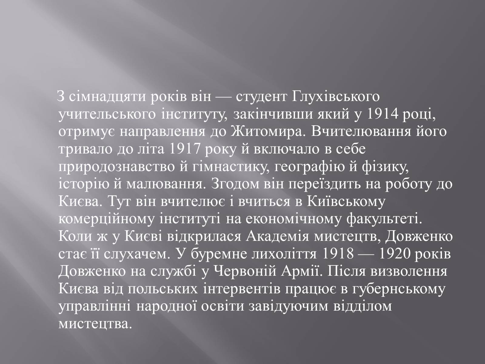 Презентація на тему «Олександр Довженко» (варіант 9) - Слайд #3