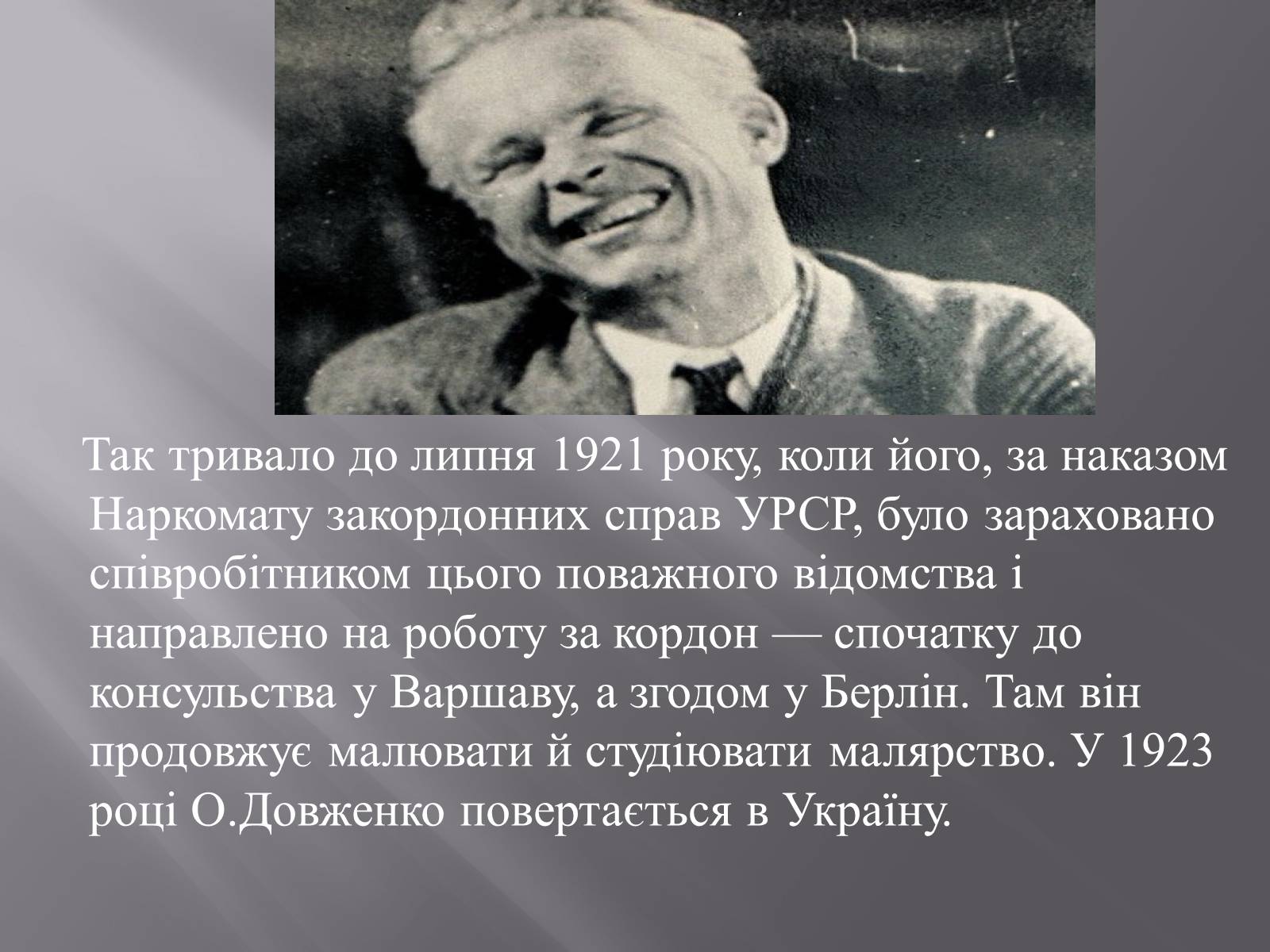 Презентація на тему «Олександр Довженко» (варіант 9) - Слайд #4