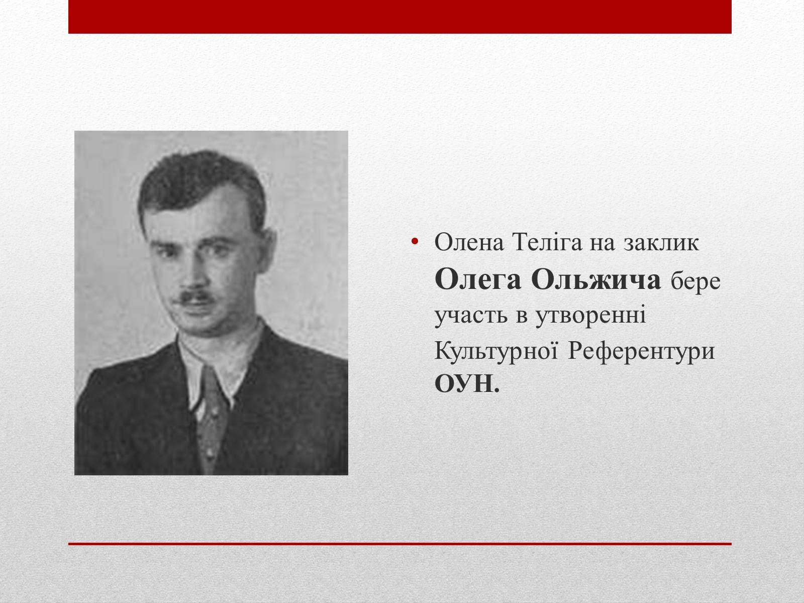 Презентація на тему «Олена Теліга» (варіант 3) - Слайд #10