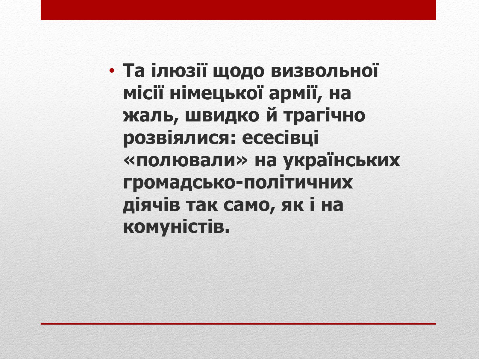 Презентація на тему «Олена Теліга» (варіант 3) - Слайд #12