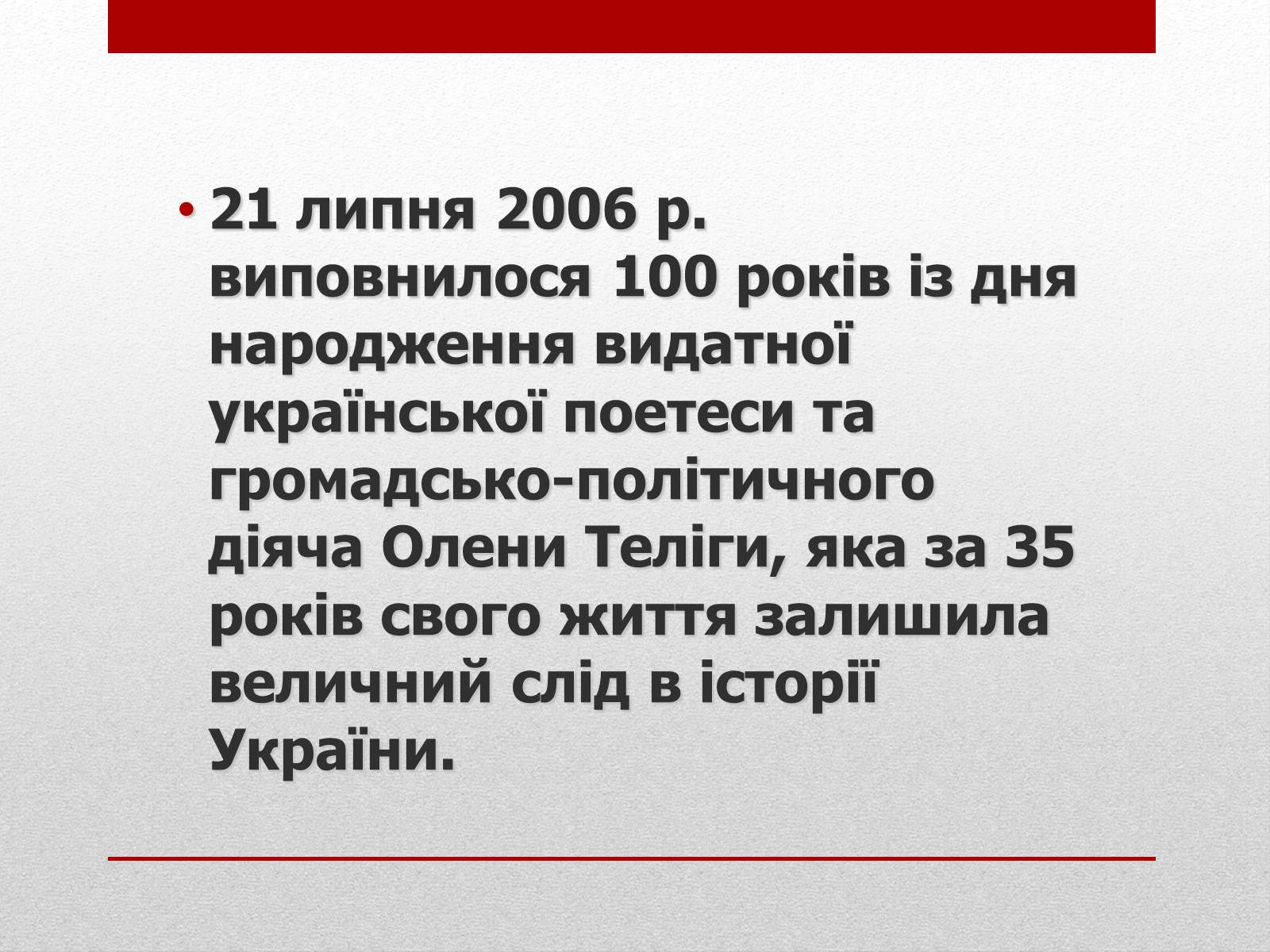 Презентація на тему «Олена Теліга» (варіант 3) - Слайд #17