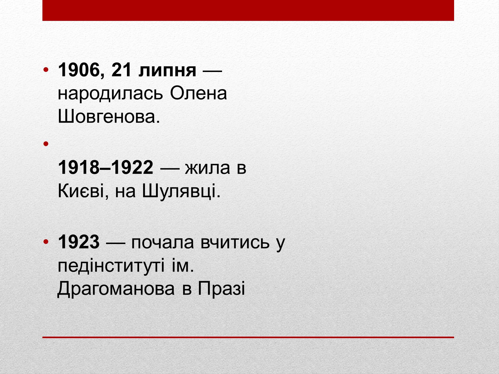 Презентація на тему «Олена Теліга» (варіант 3) - Слайд #18