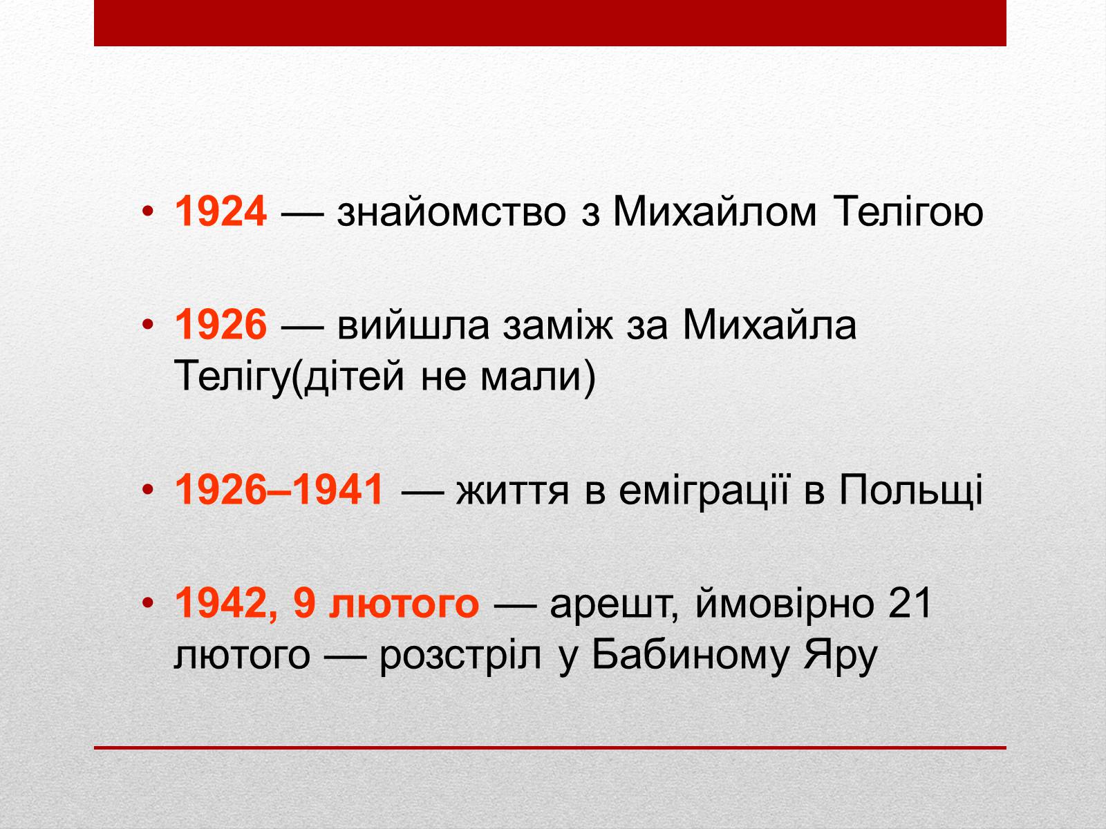 Презентація на тему «Олена Теліга» (варіант 3) - Слайд #19