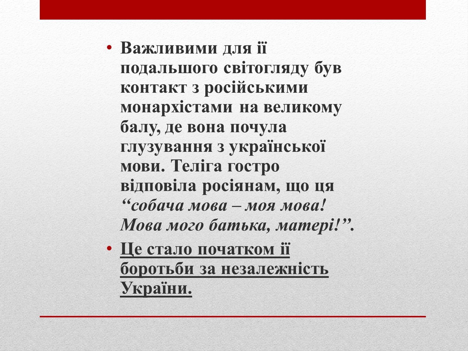 Презентація на тему «Олена Теліга» (варіант 3) - Слайд #8