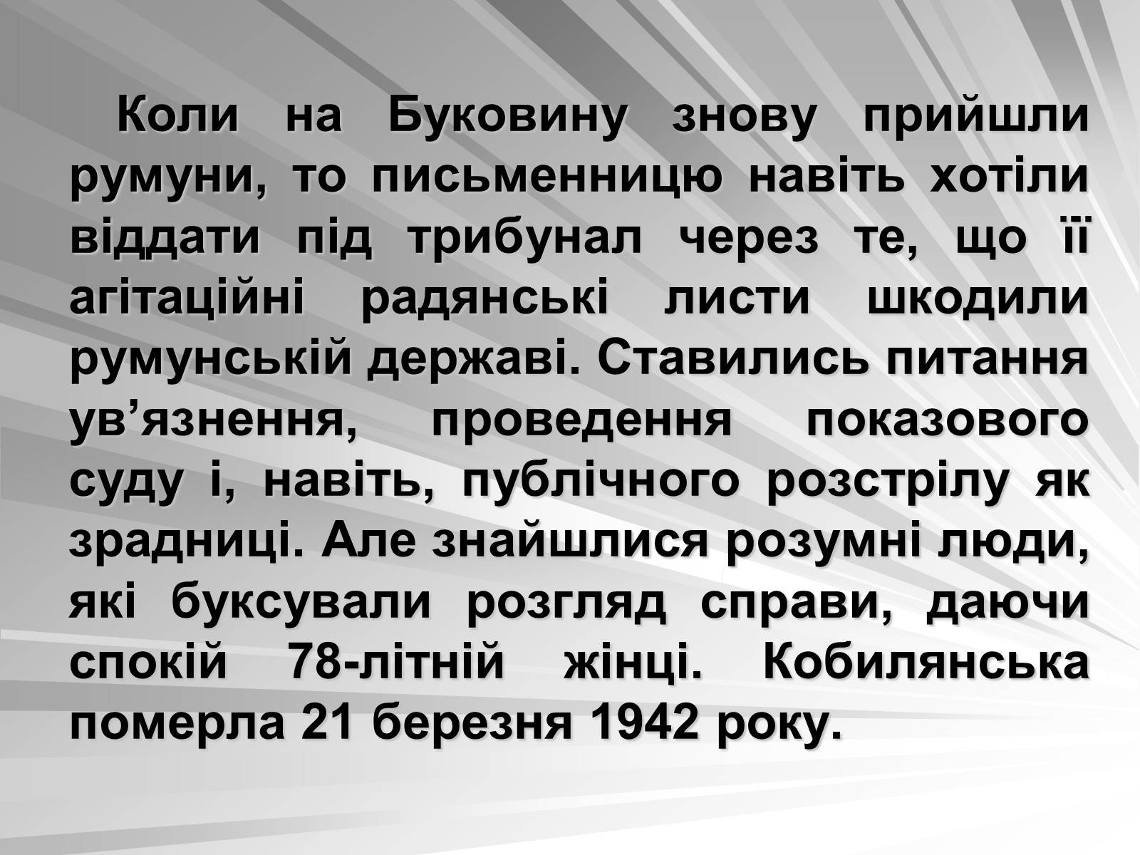 Презентація на тему «Ольга Кобилянська» (варіант 1) - Слайд #10